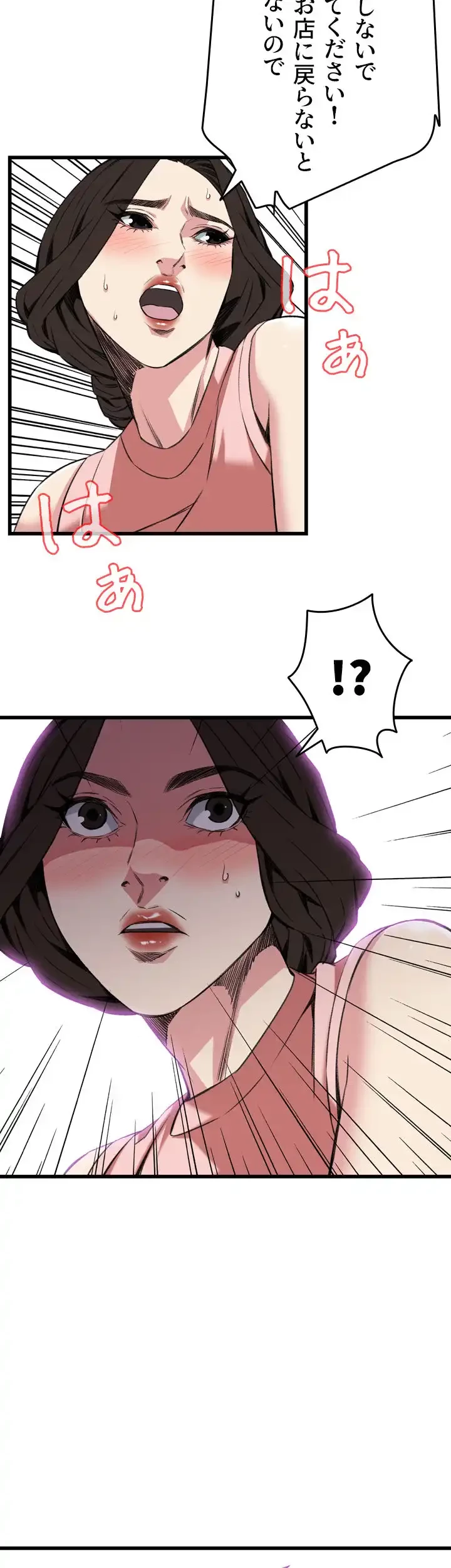 覗き見 第105話 - 39