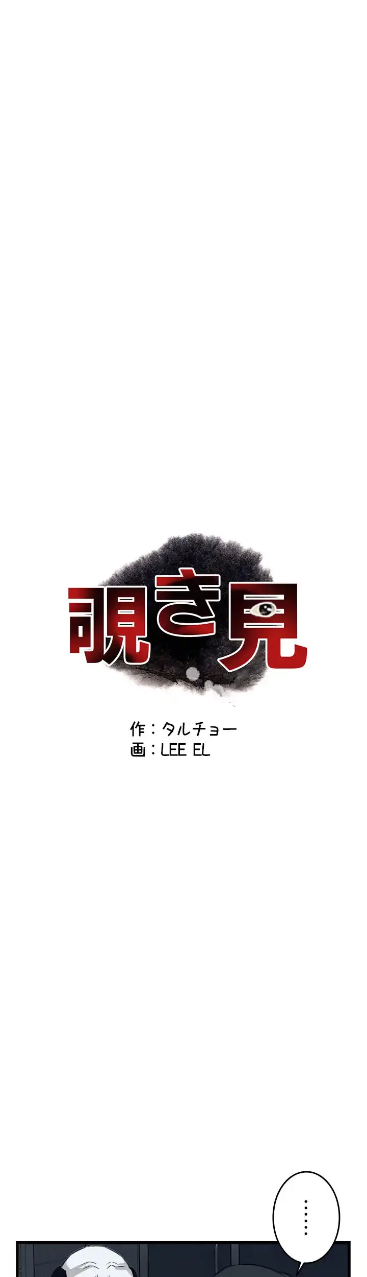 覗き見 第106話 - 4