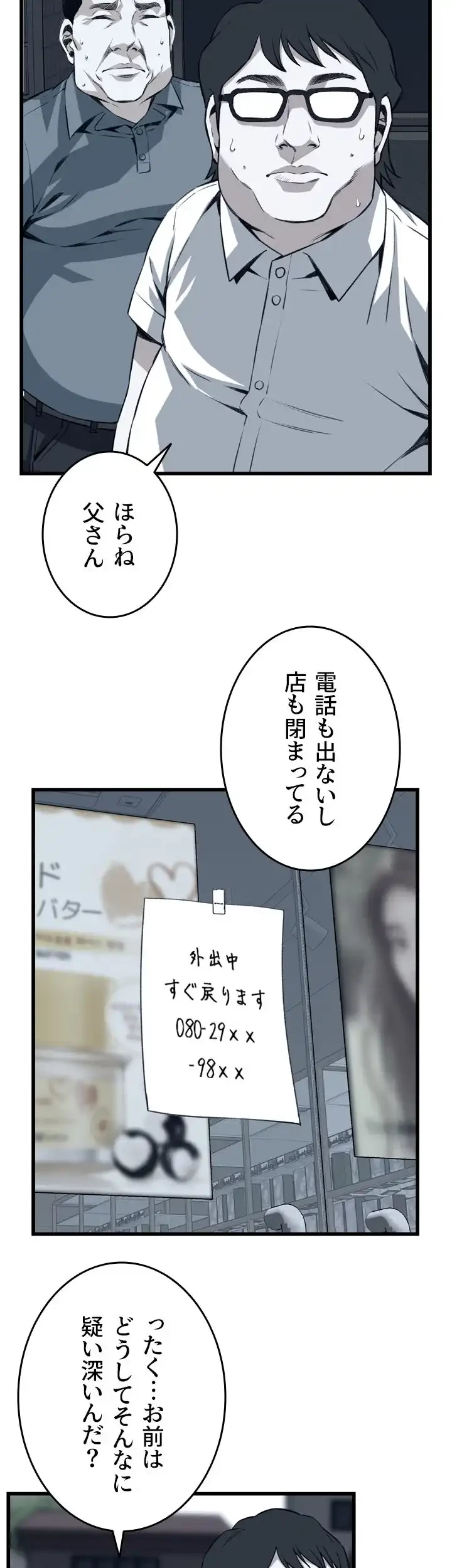 覗き見 第106話 - 5