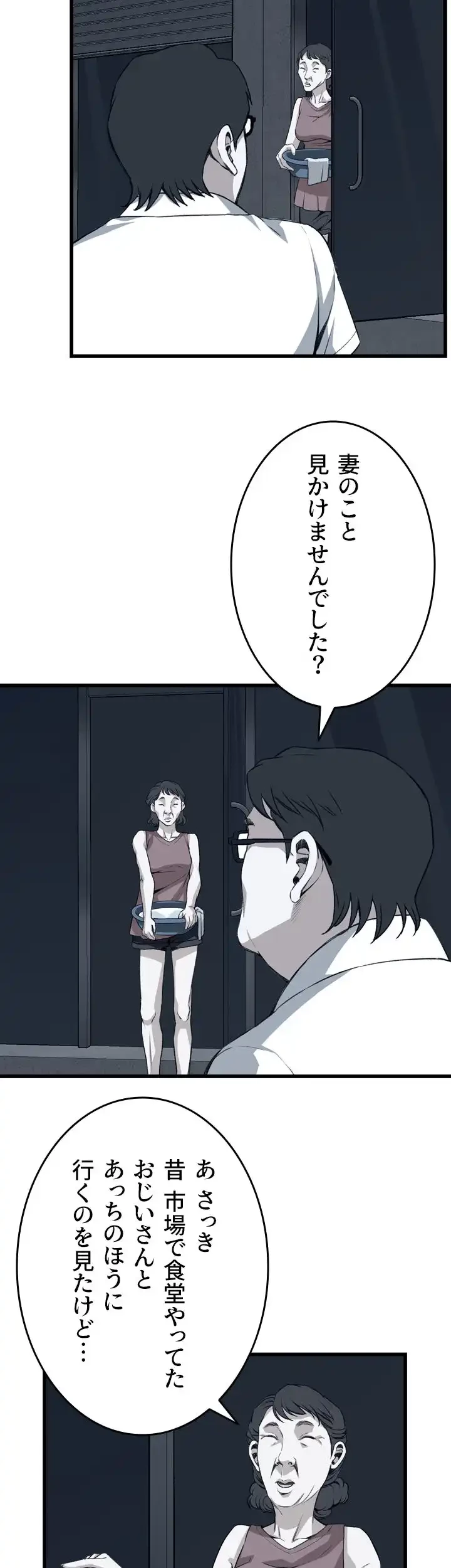 覗き見 第106話 - 7