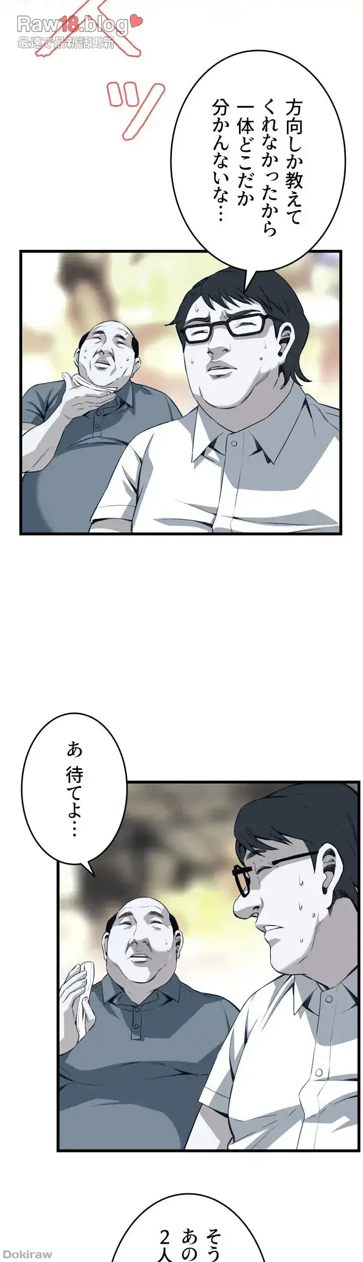 覗き見 第106話 - 11