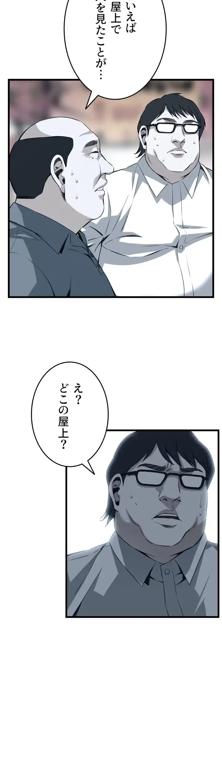 覗き見 第106話 - 12