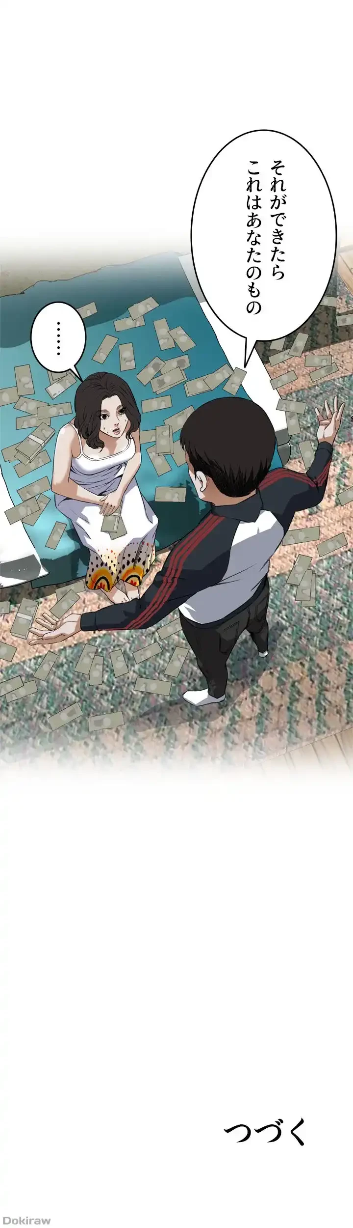 覗き見 第106話 - 41