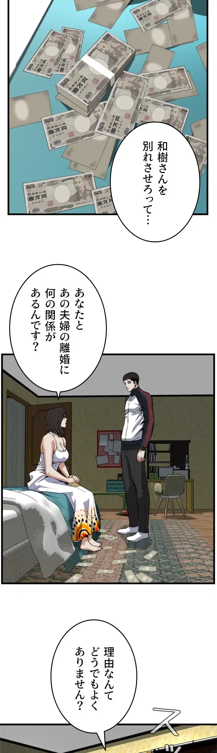 覗き見 第107話 - 8