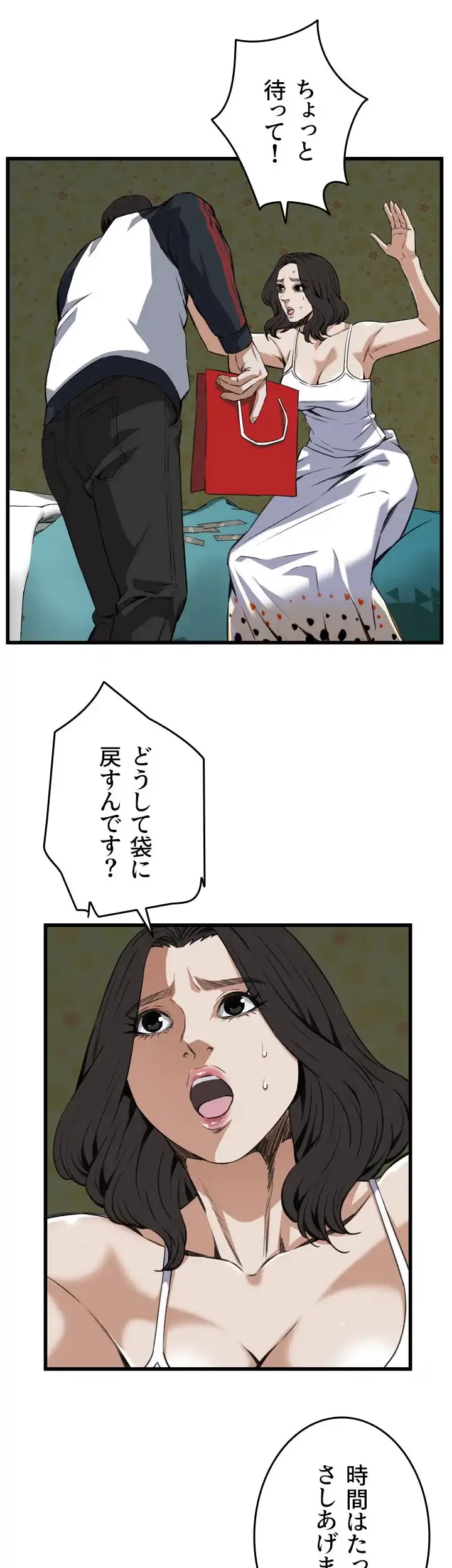 覗き見 第107話 - 12