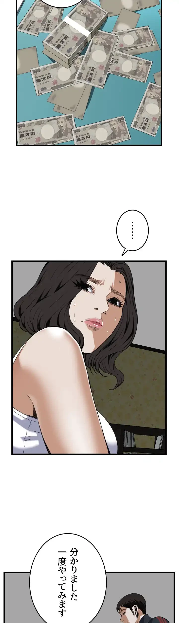 覗き見 第107話 - 17