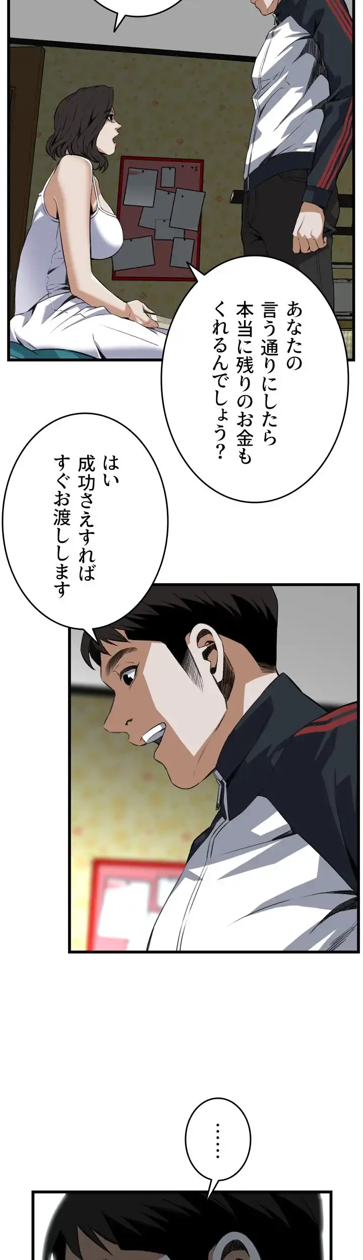 覗き見 第107話 - 18