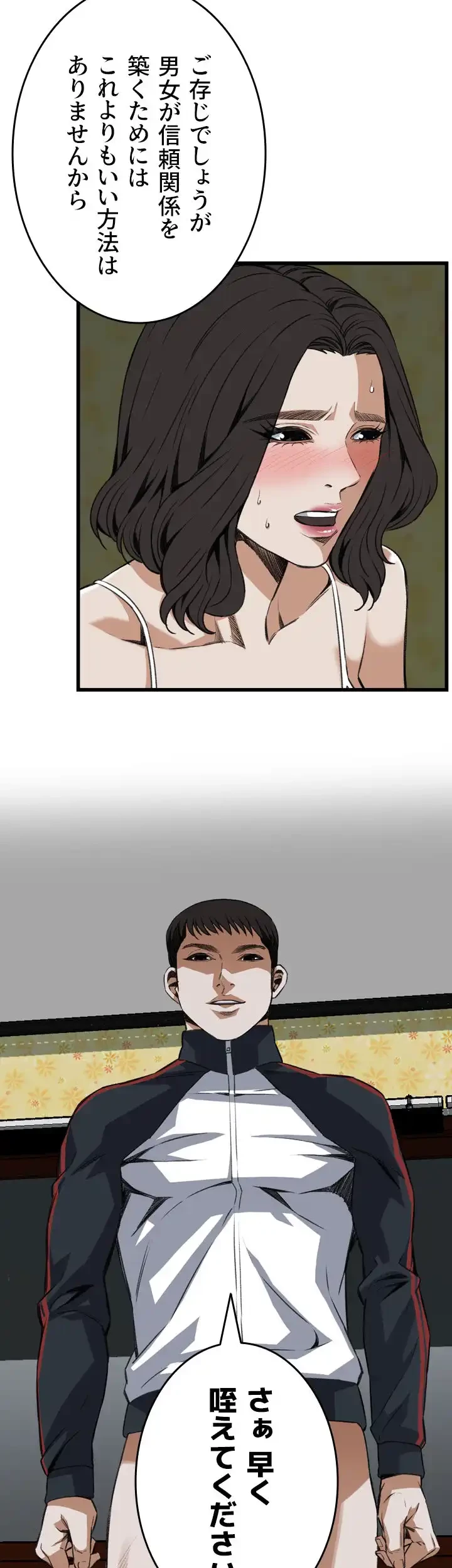 覗き見 第107話 - 24