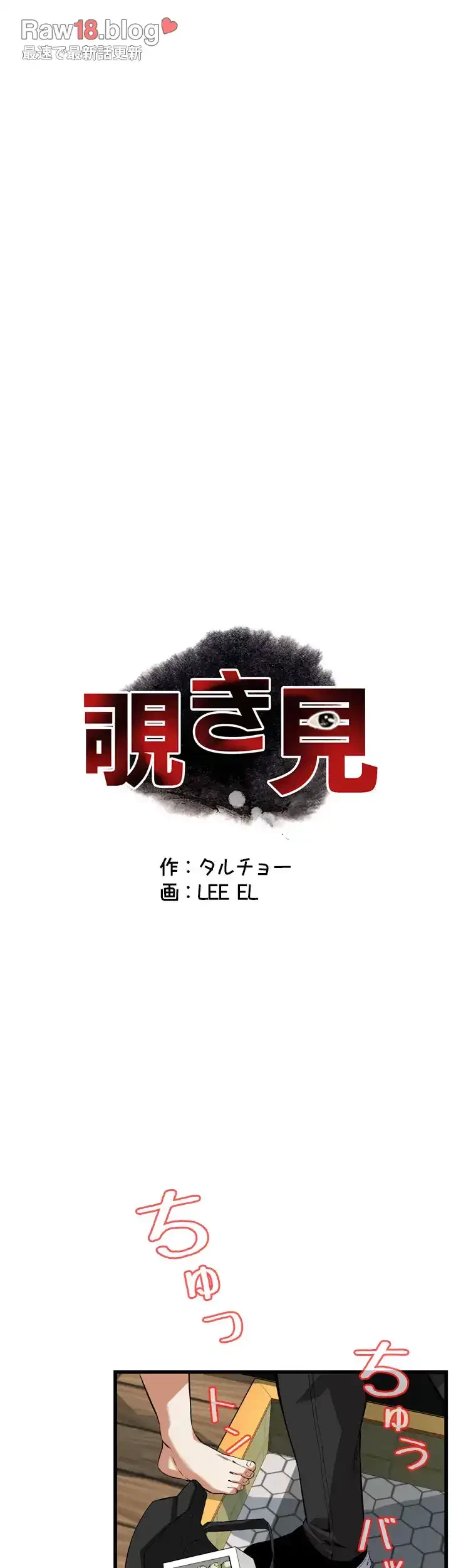 覗き見 第109話 - 9