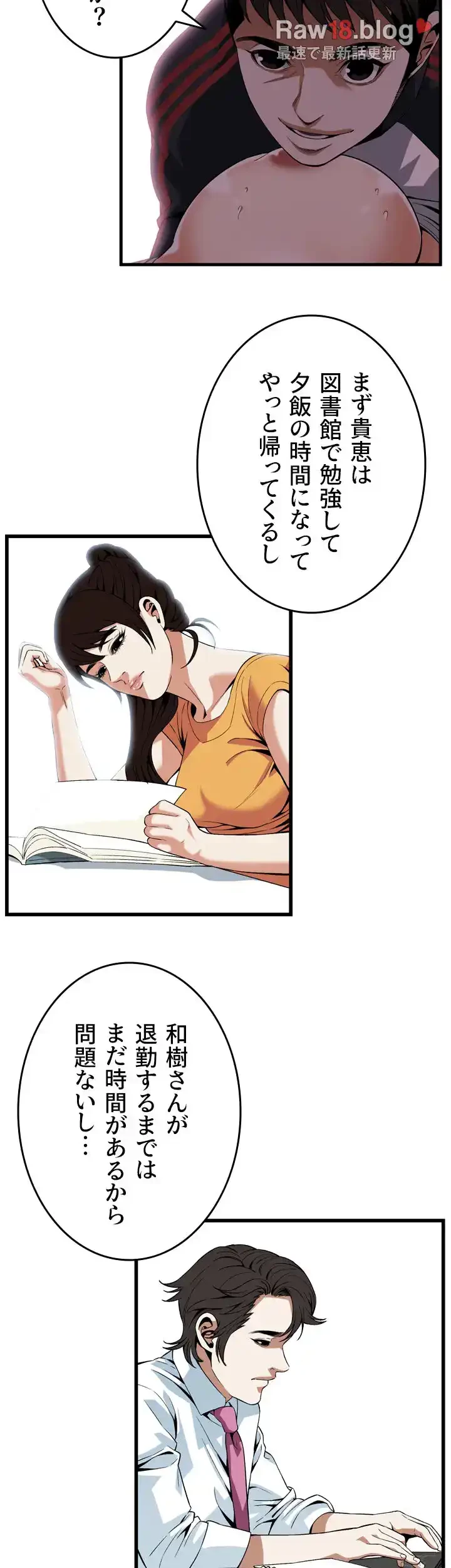 覗き見 第109話 - 15