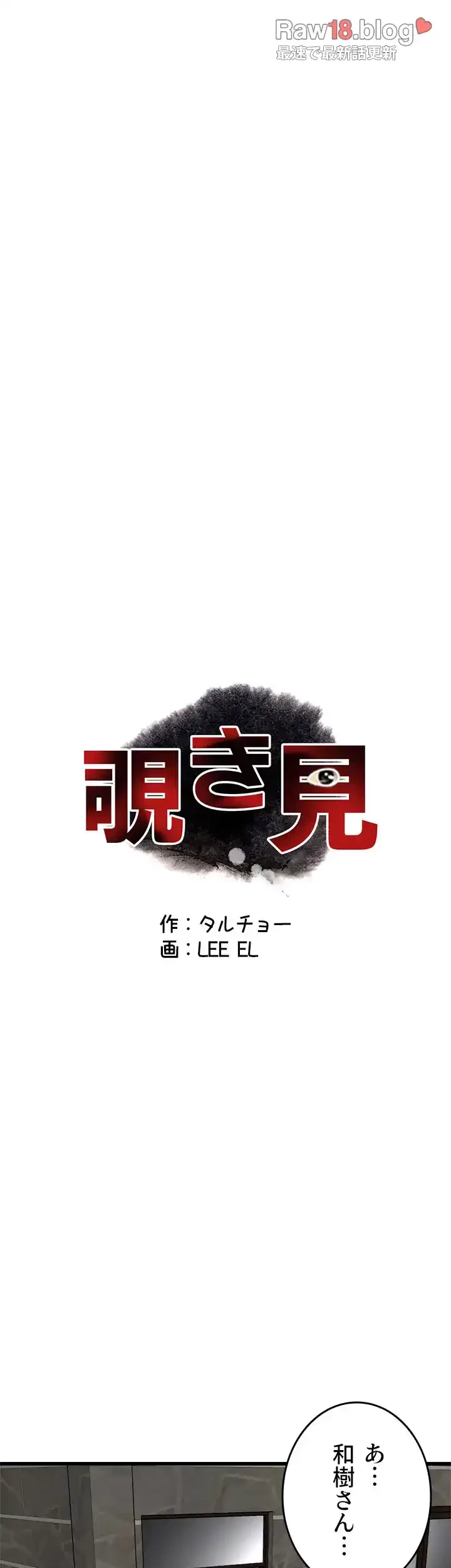 覗き見 第110話 - 3