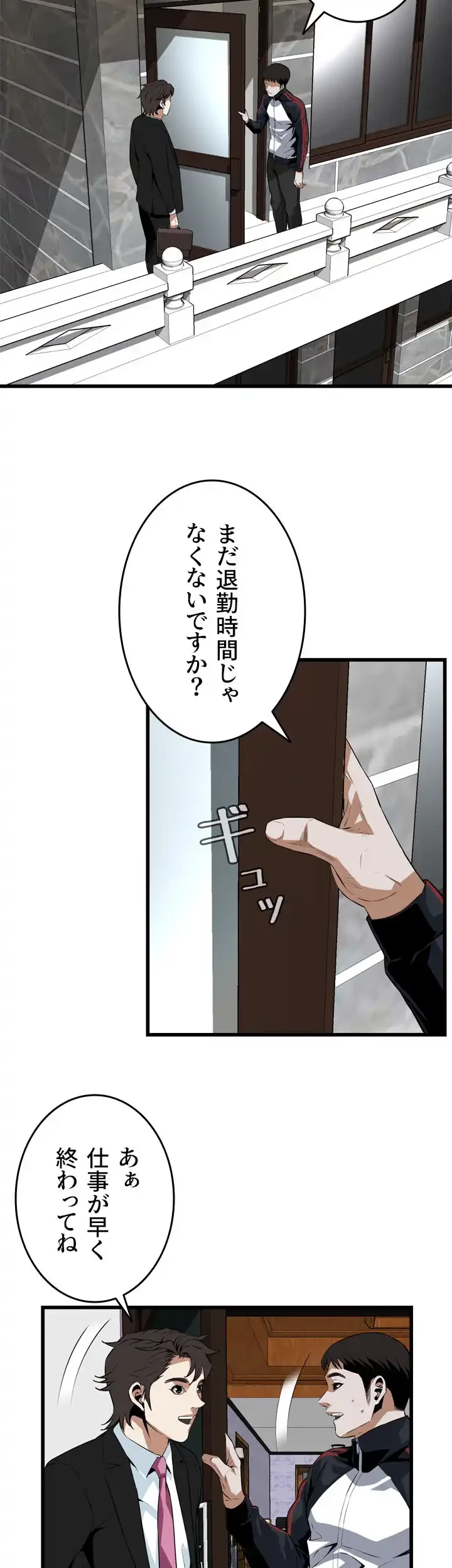 覗き見 第110話 - 4