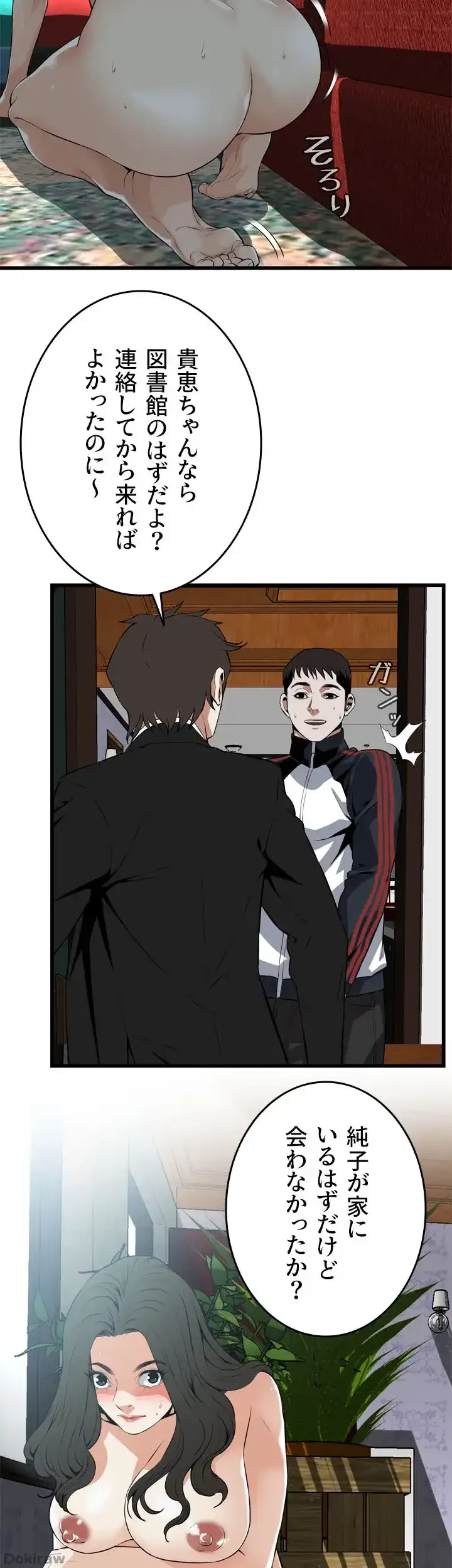 覗き見 第110話 - 6