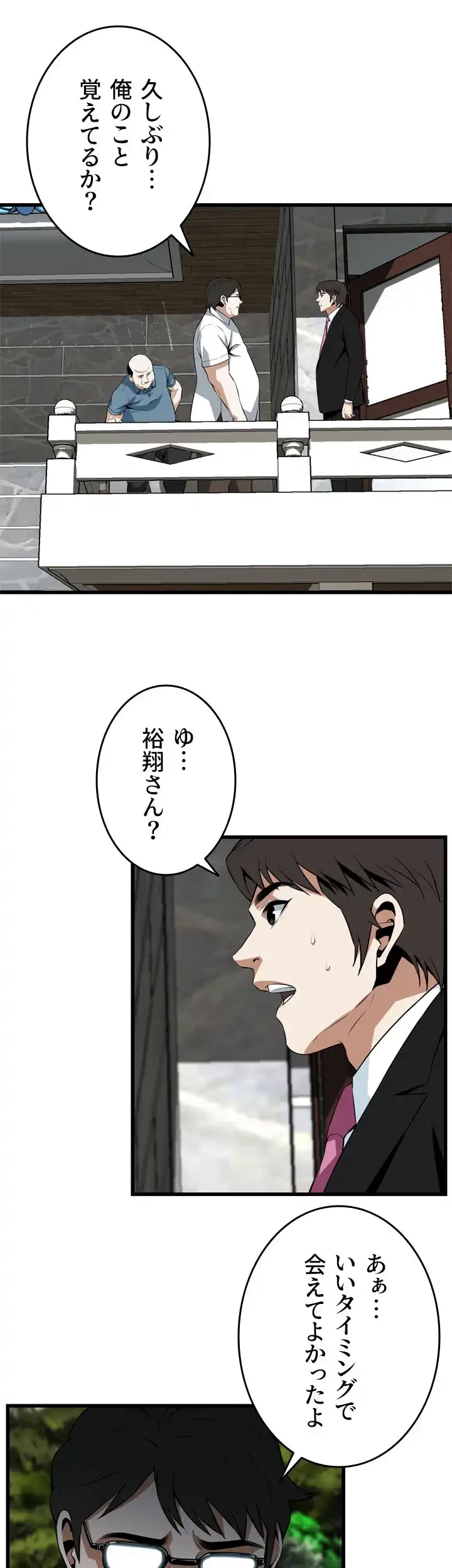 覗き見 第110話 - 13