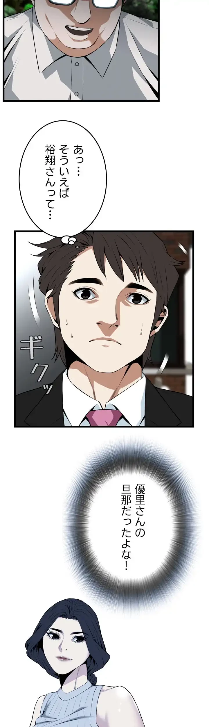 覗き見 第110話 - 14