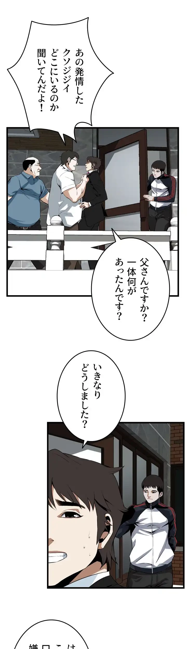 覗き見 第110話 - 18