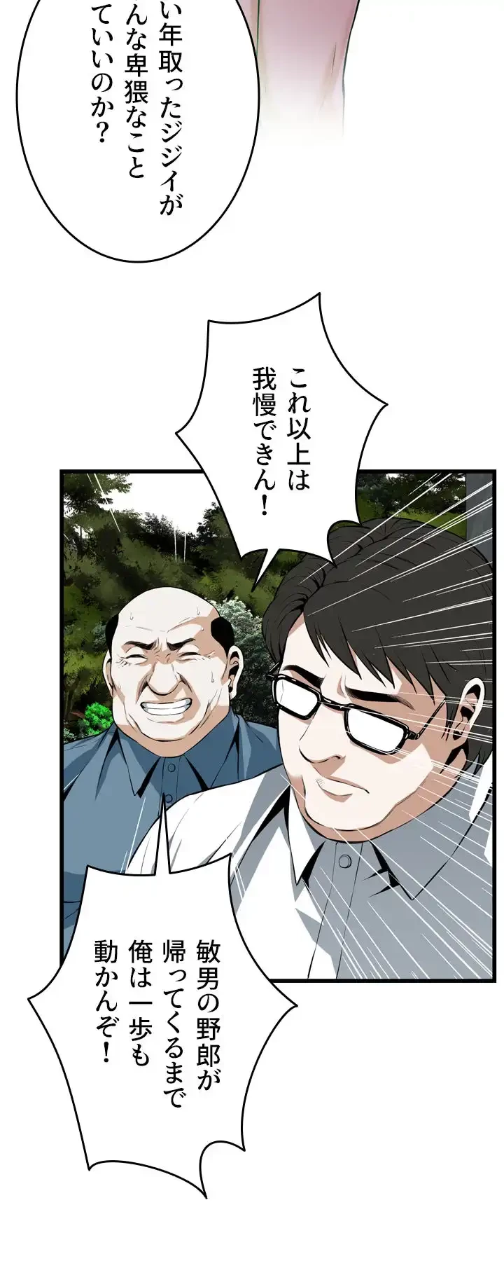 覗き見 第110話 - 27