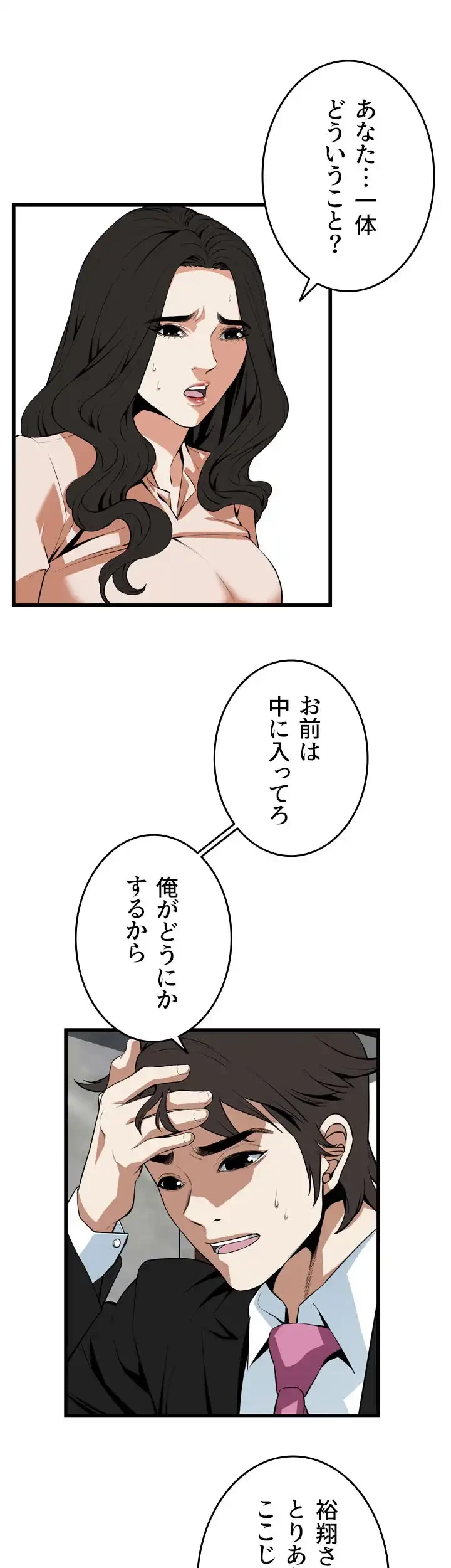 覗き見 第110話 - 28