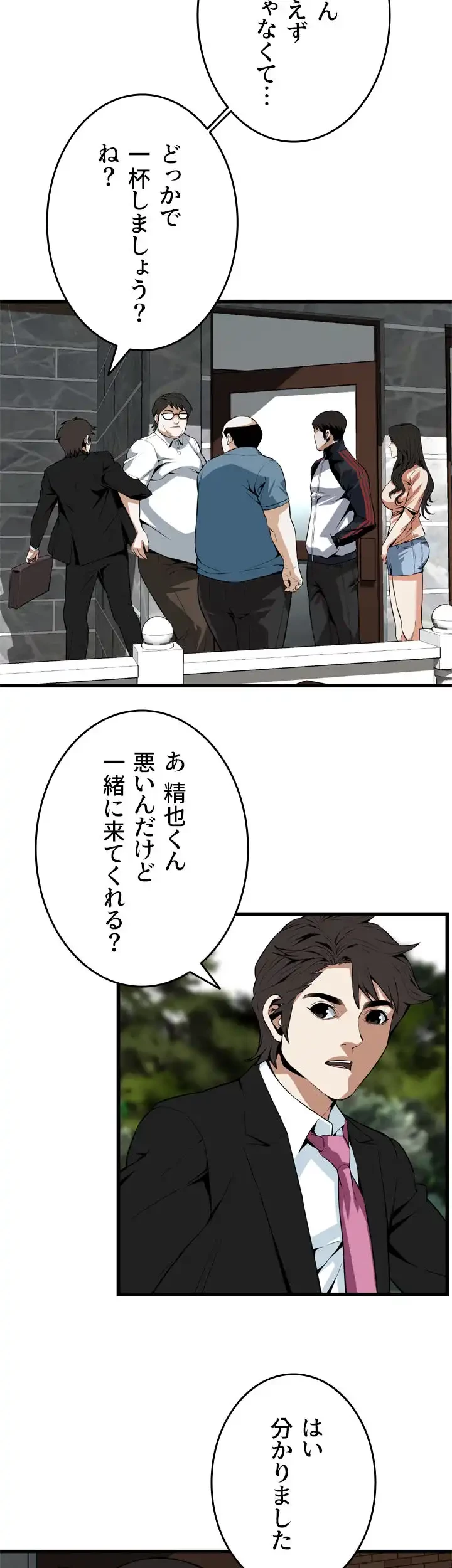 覗き見 第110話 - 29