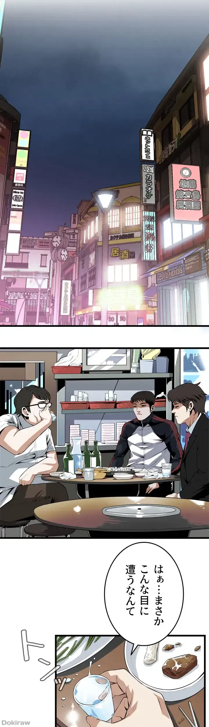 覗き見 第110話 - 31