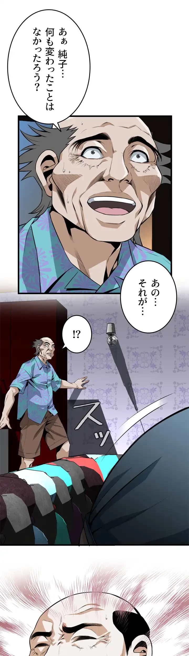 覗き見 第110話 - 35