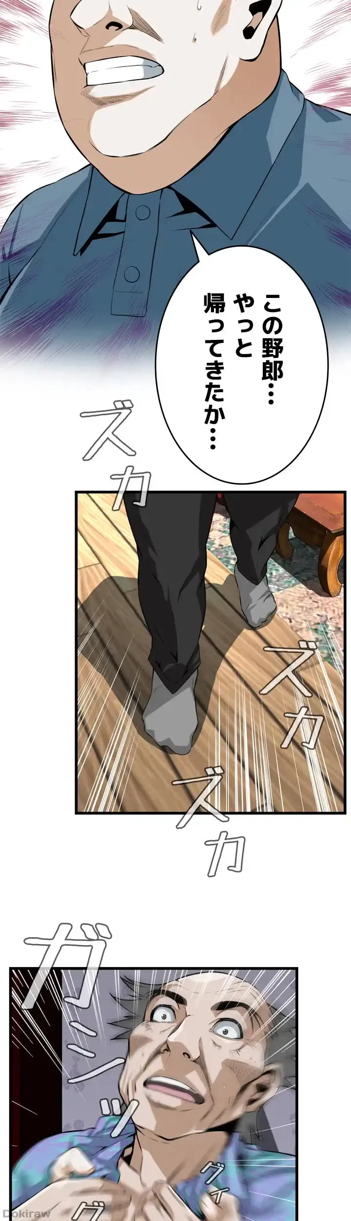 覗き見 第110話 - 36