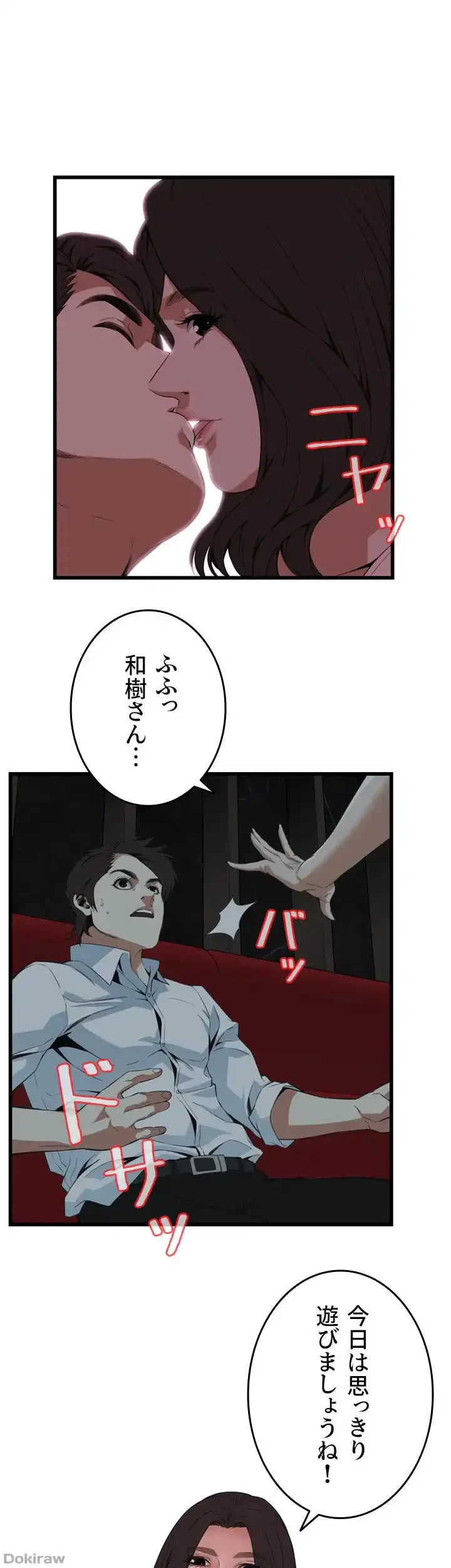 覗き見 第112話 - 1