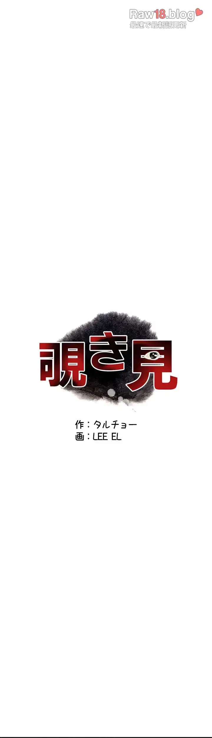 覗き見 第112話 - 3