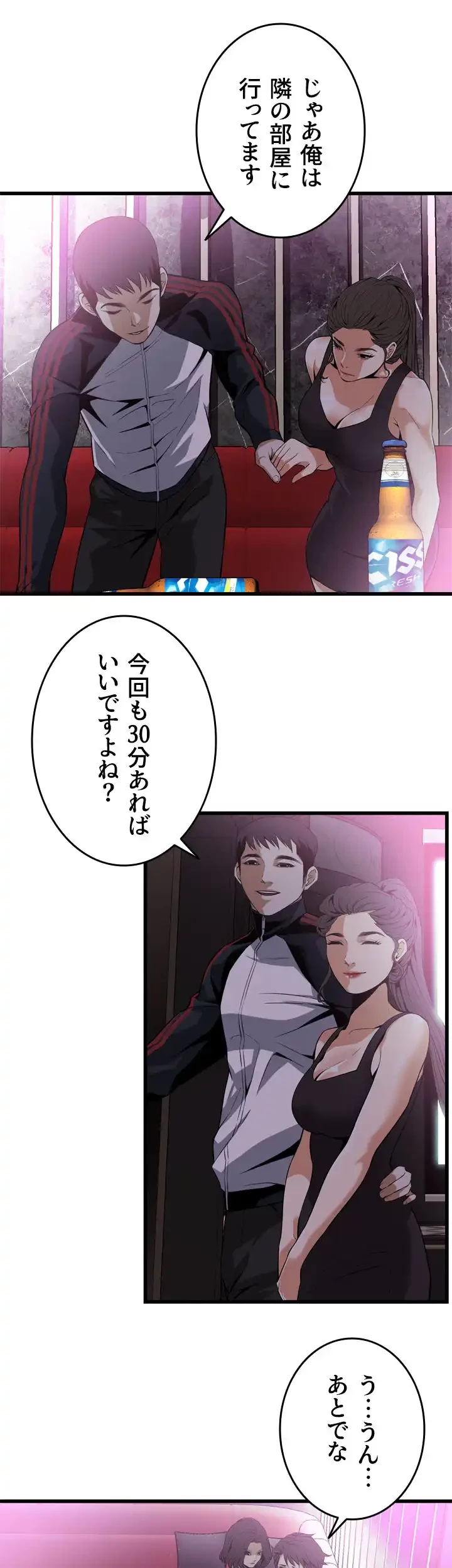 覗き見 第112話 - 8