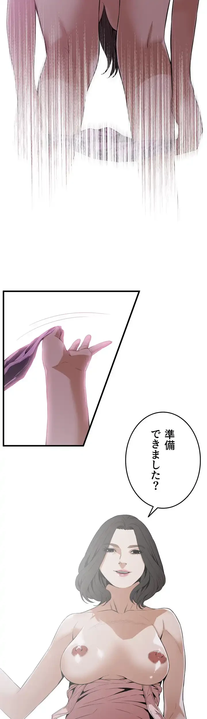 覗き見 第112話 - 18