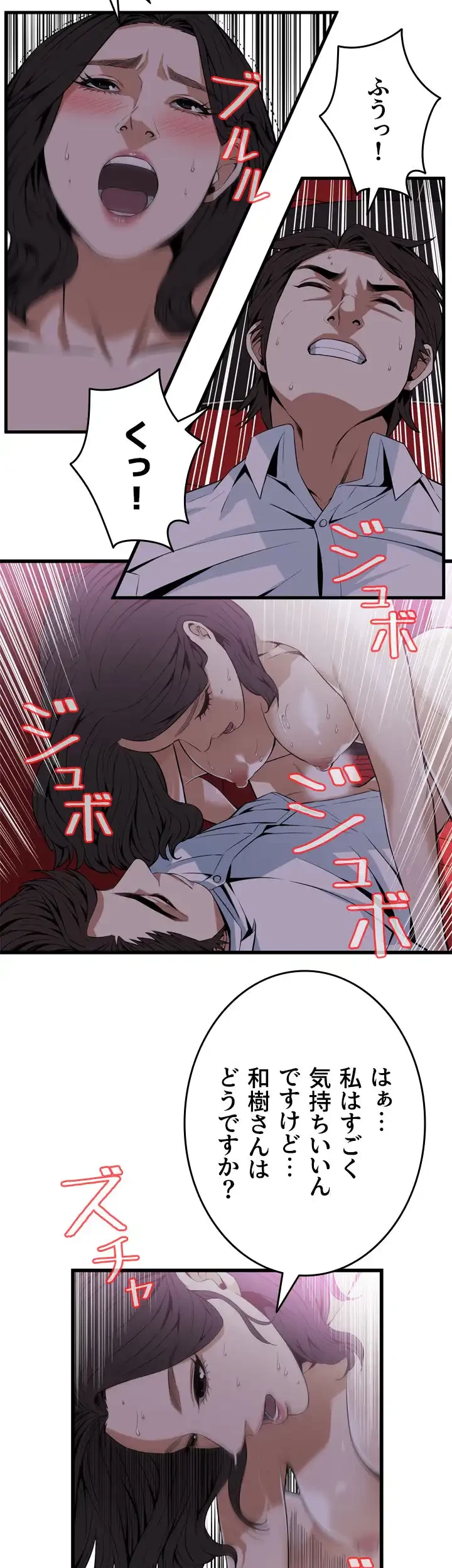 覗き見 第112話 - 24