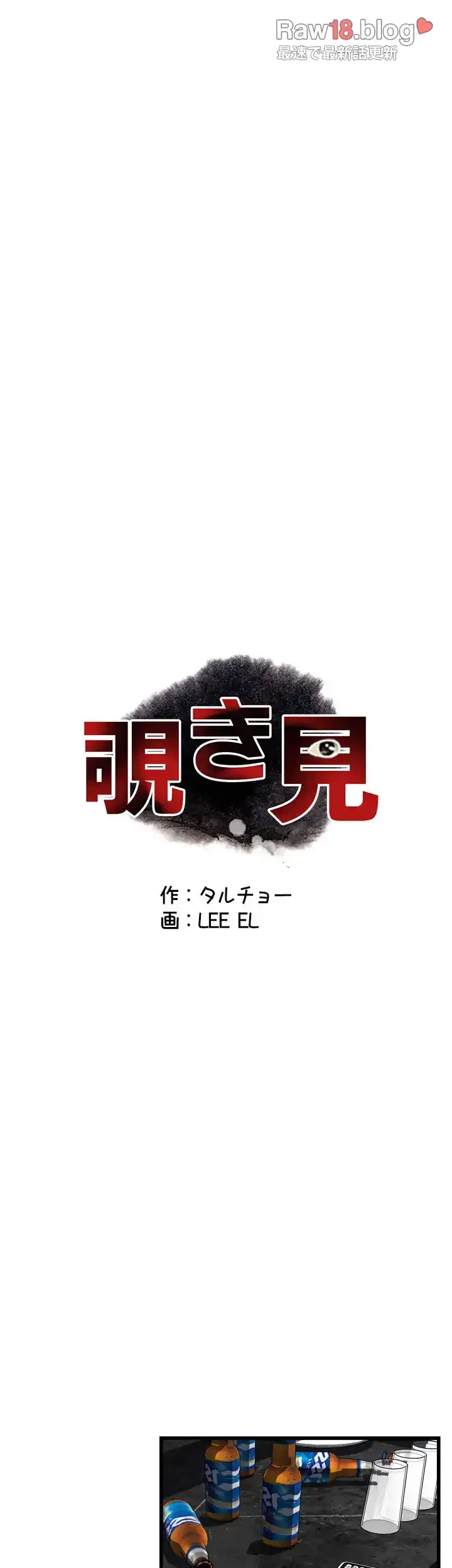 覗き見 第113話 - 3