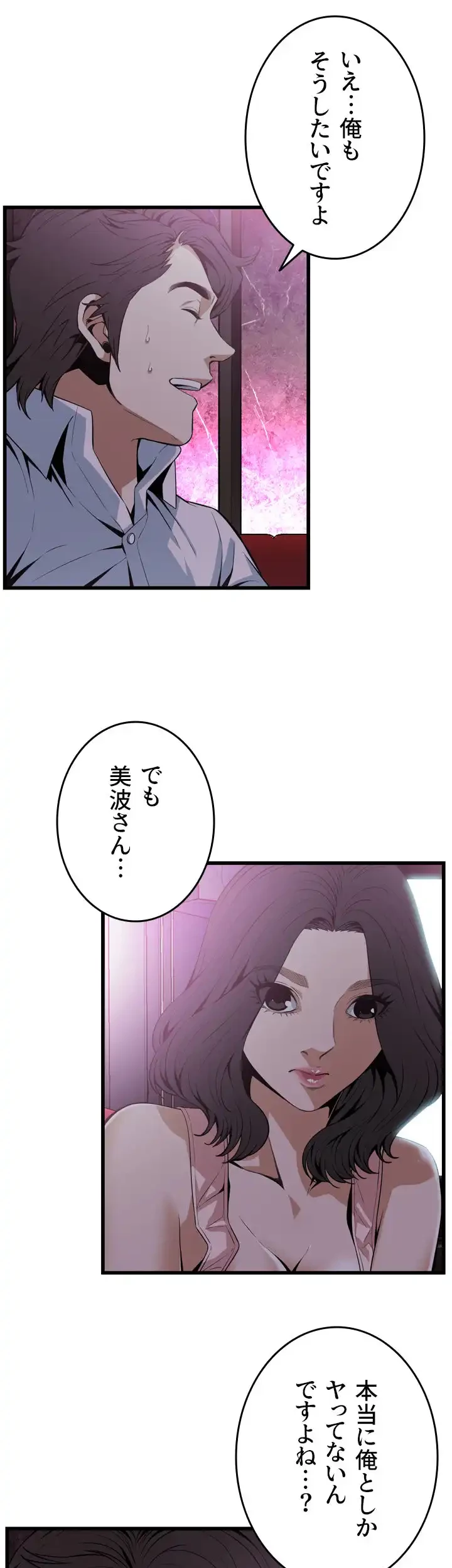 覗き見 第113話 - 8