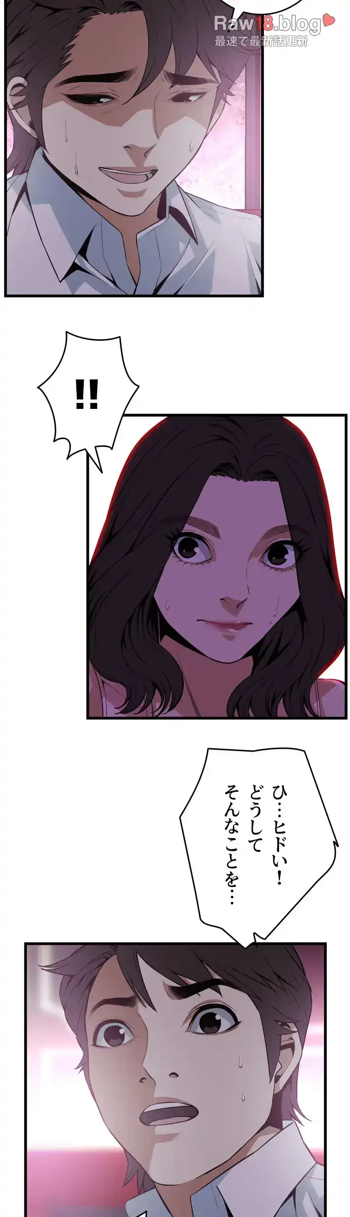 覗き見 第113話 - 9