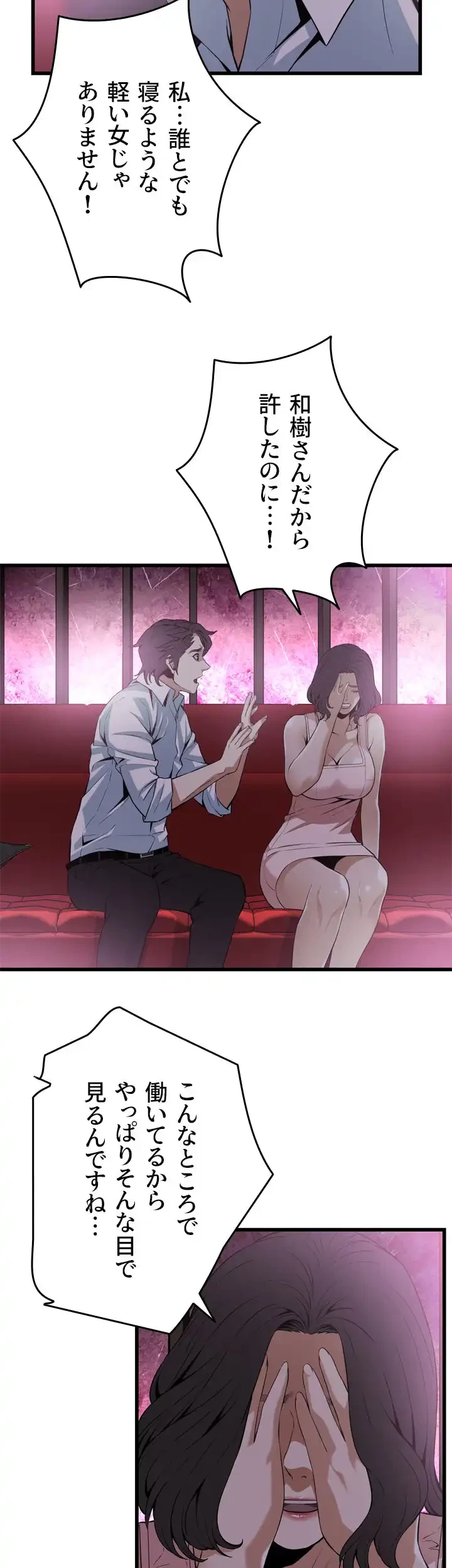 覗き見 第113話 - 10