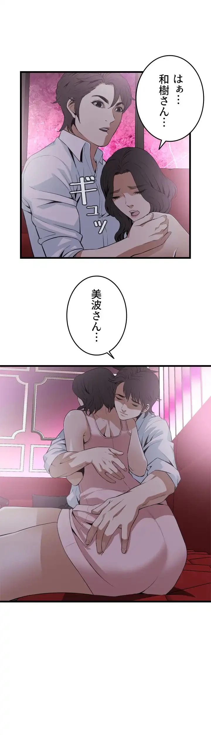 覗き見 第113話 - 13