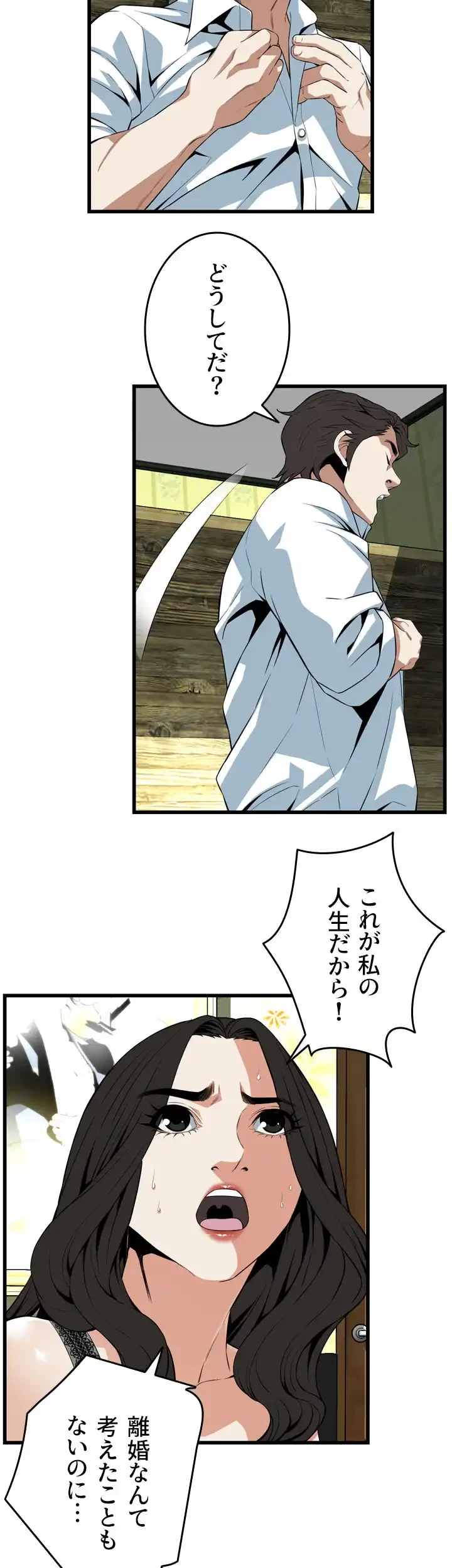 覗き見 第113話 - 20