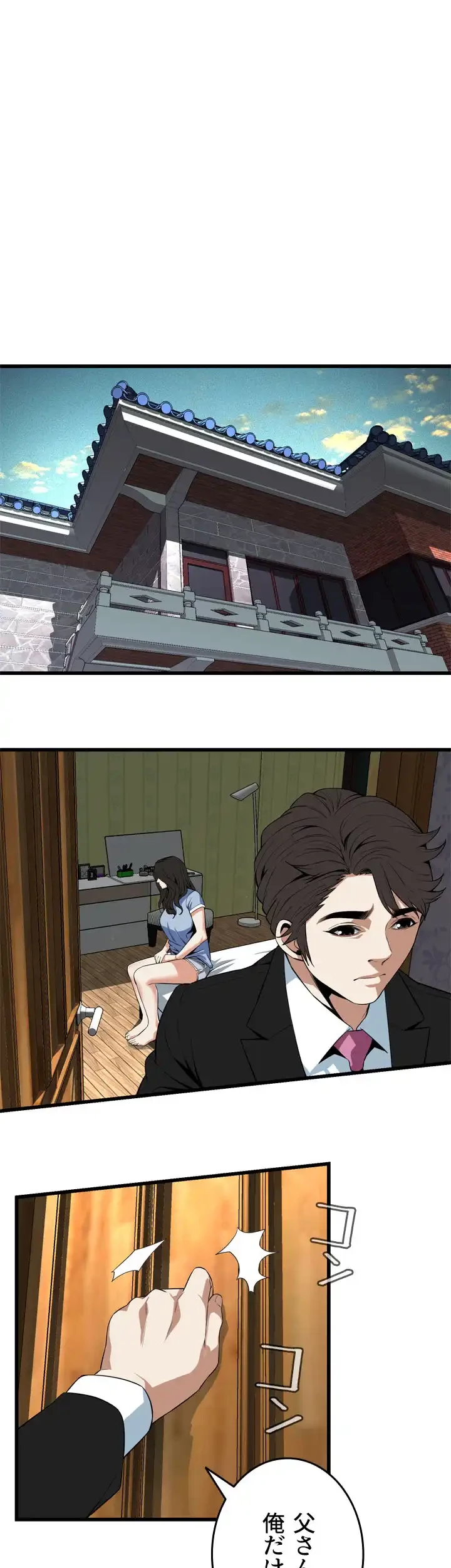 覗き見 第113話 - 25