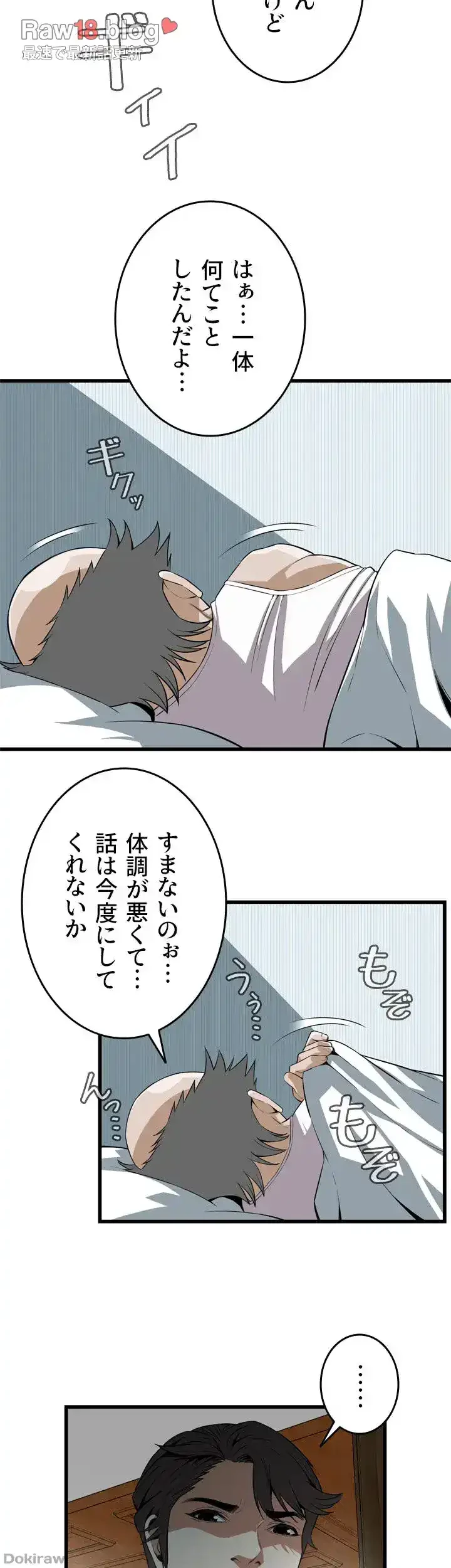 覗き見 第113話 - 26