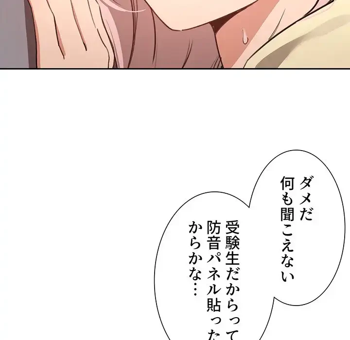このご時世に家庭教師 第18話 - 5