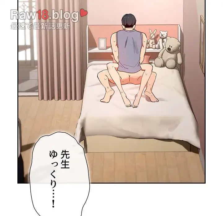 このご時世に家庭教師 第18話 - 13