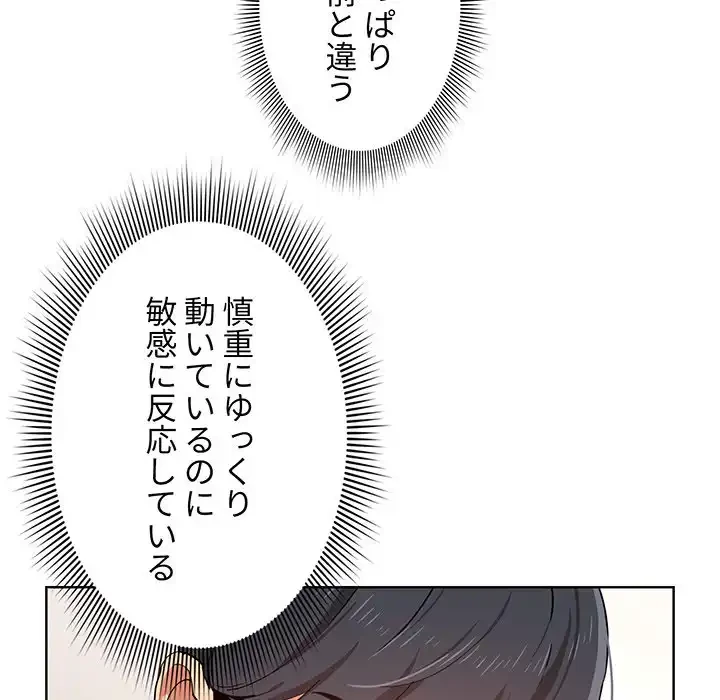 このご時世に家庭教師 第18話 - 17