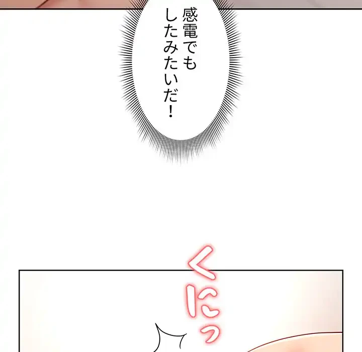 このご時世に家庭教師 第18話 - 27