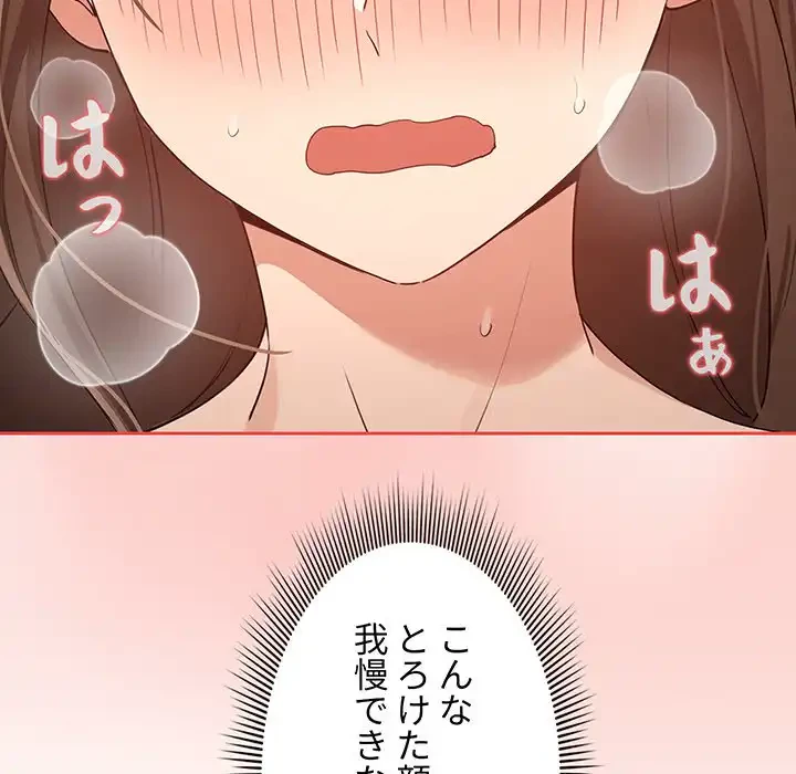 このご時世に家庭教師 第18話 - 35