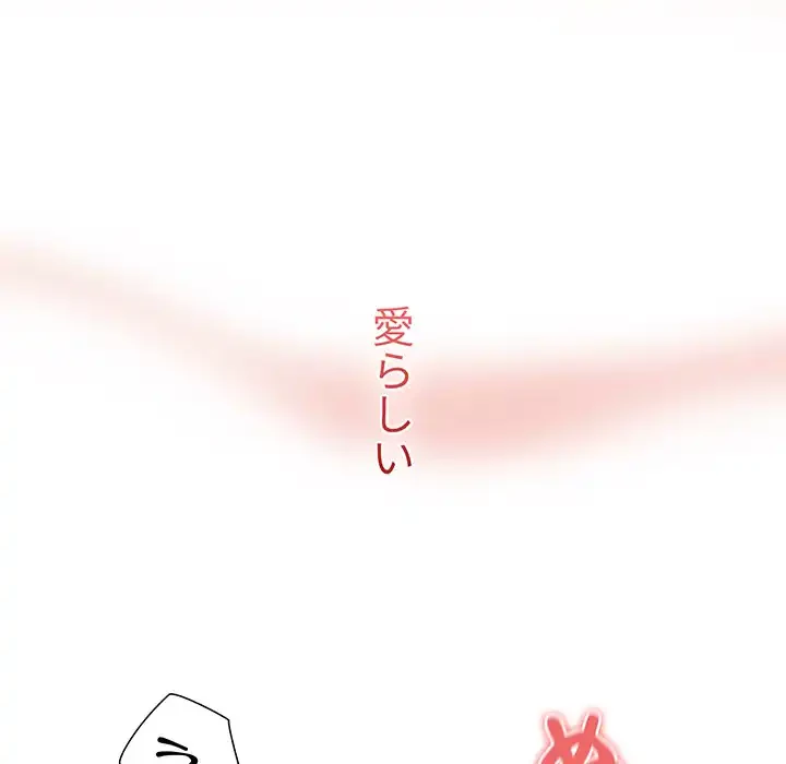 このご時世に家庭教師 第18話 - 42