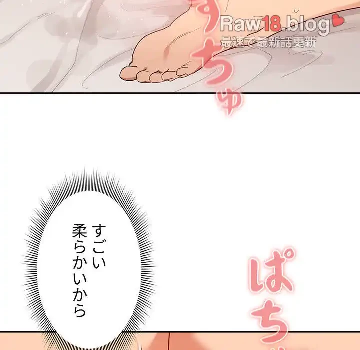 このご時世に家庭教師 第18話 - 44