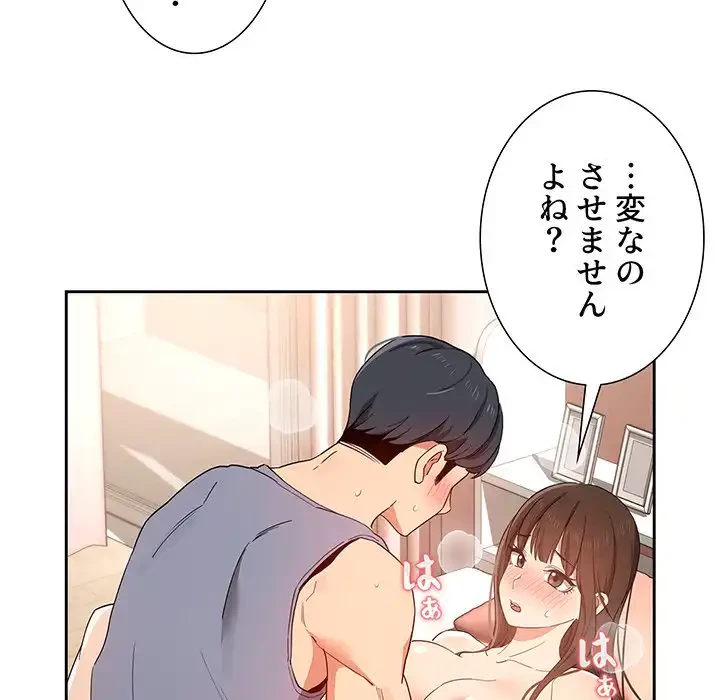 このご時世に家庭教師 第18話 - 50