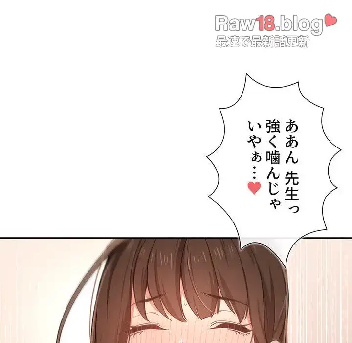 このご時世に家庭教師 第18話 - 59
