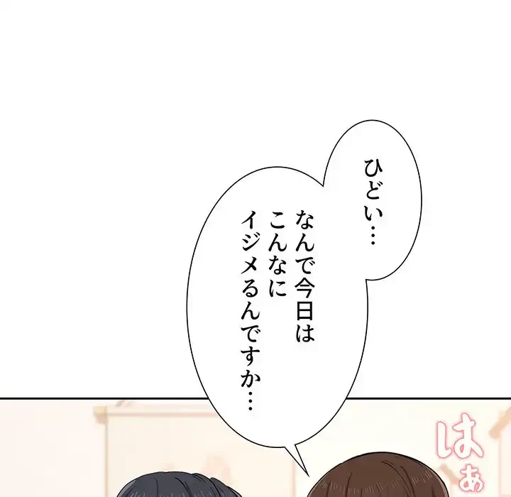 このご時世に家庭教師 第18話 - 63