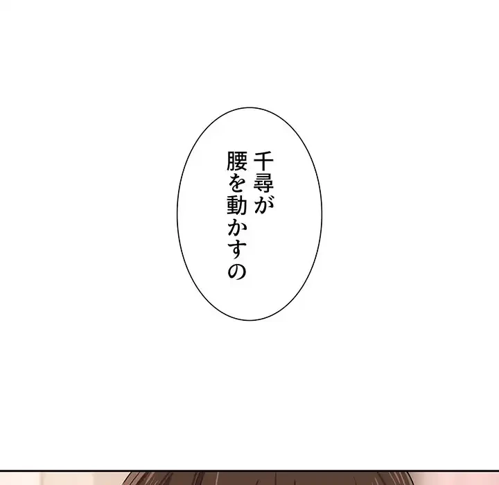 このご時世に家庭教師 第18話 - 67